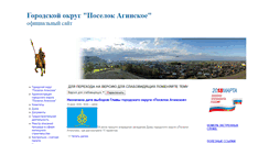 Desktop Screenshot of go-aginskoe.ru